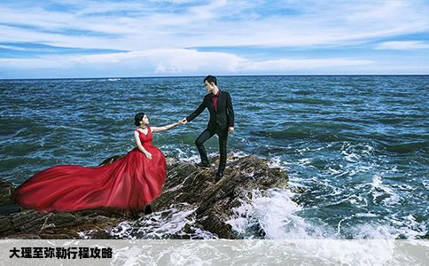 大理至弥勒行程攻略