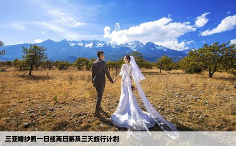 三亚婚纱照一日或两日游及三天旅行计划
