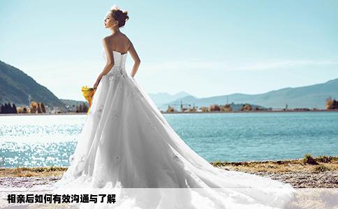 相亲后如何有效沟通与了解