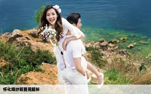 怀化婚纱照费用解析