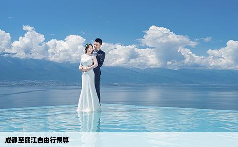 成都至丽江自由行预算