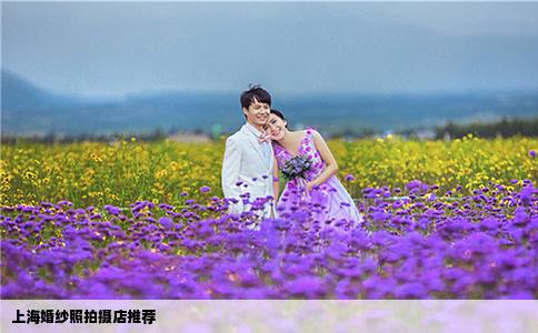 上海婚纱照拍摄店推荐