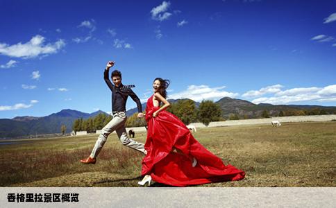 香格里拉景区概览