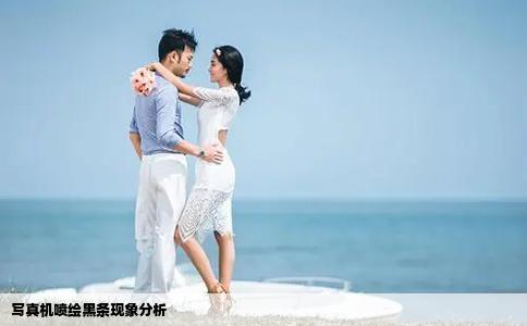 写真机喷绘黑条现象分析