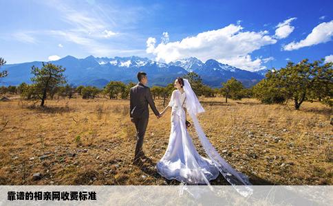 靠谱的相亲网收费标准