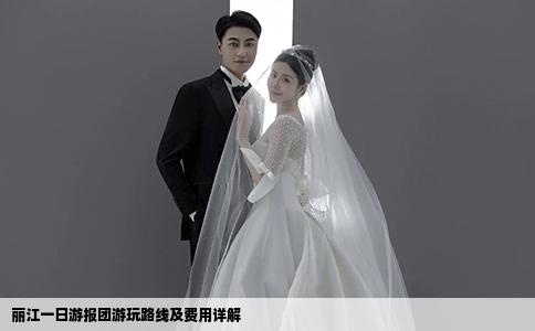 丽江一日游报团游玩路线及费用详解